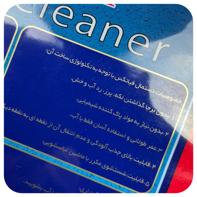 دستمال جادویی فیانکس