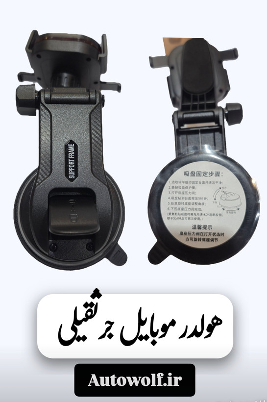 هولدر موبایل جرثقیلی بلک اودر ( HD-12)