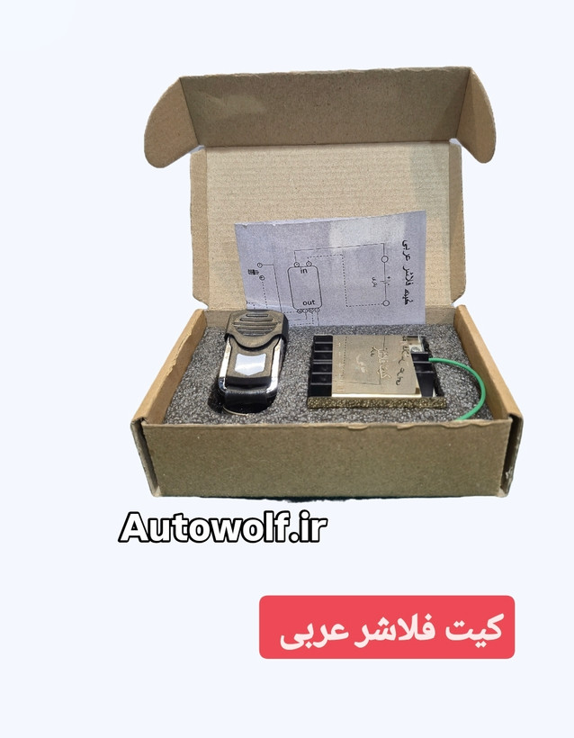کیت فلاشر عربی