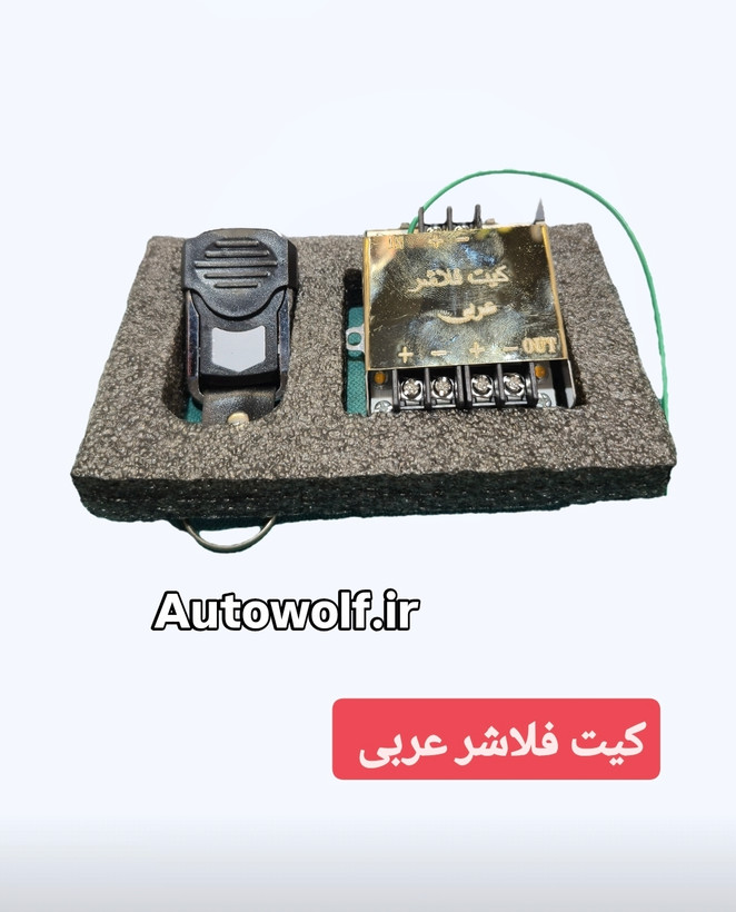 کیت فلاشر عربی
