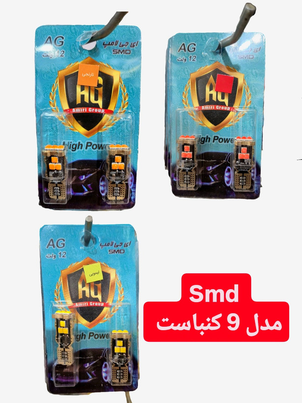 Smd مدل 9 کنباست (بسته ۲عددی )