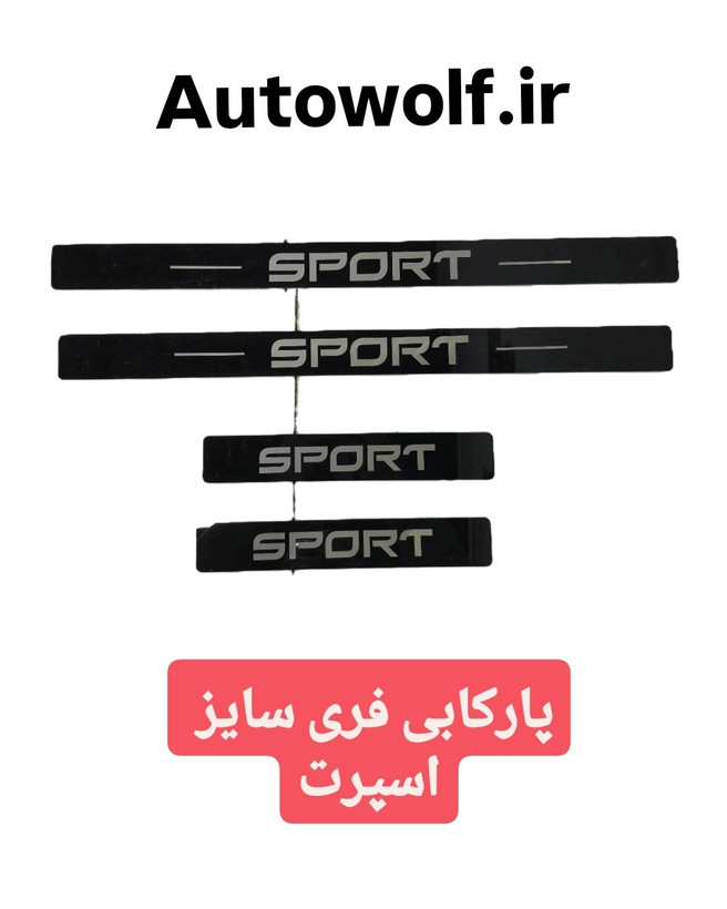 پارکاب پلکسی اسپرت (فری سایز ) بسته ۴ عددی