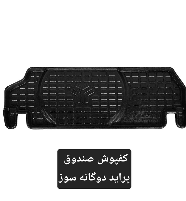 کفپوش صندوق اکو بابل پراید ( صبا ، ۱۳۱ ، ۱۱۱ ، دوگانه سوز )