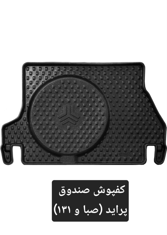 کفپوش صندوق اکو بابل پراید ( صبا ، ۱۳۱ ، ۱۱۱ ، دوگانه سوز )