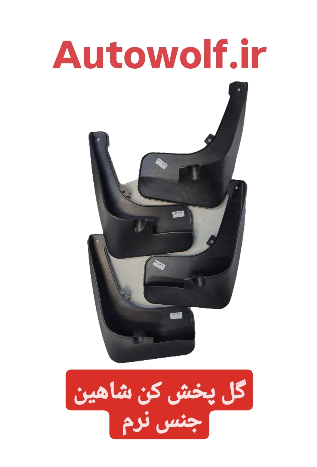 گلپخش کن خودرو شاهین (بسته ۴ عددی )