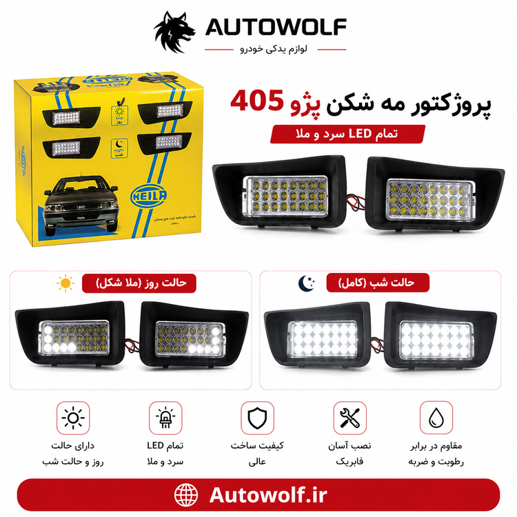 مه شکن تمام (LED ) پژو ۴۰۵ (بسته ۲عددی )