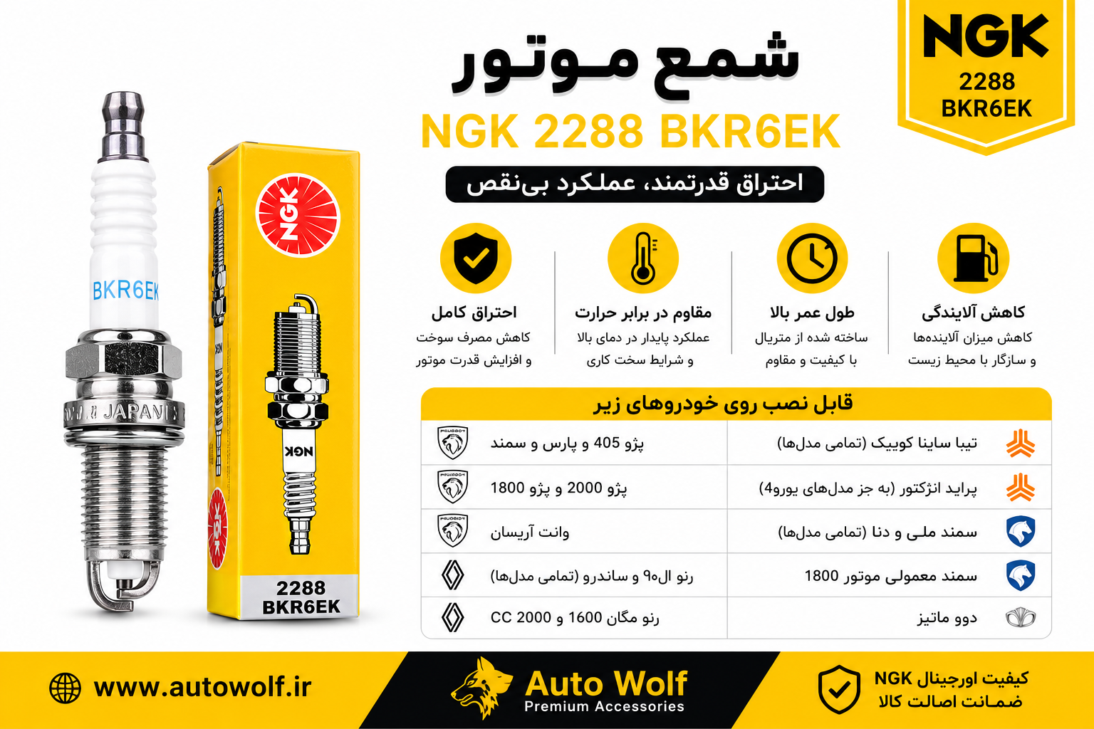 شمع خودرو ان جی کی مدل BKR6EK-2288 پایه کوتاه دو پلاتین( بسته ۴ عددی)