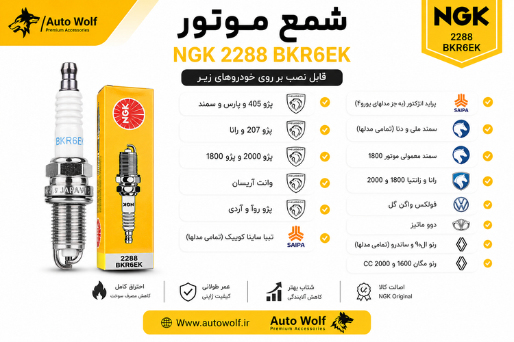 شمع خودرو ان جی کی مدل BKR6EK-2288 پایه کوتاه دو پلاتین( بسته ۴ عددی)