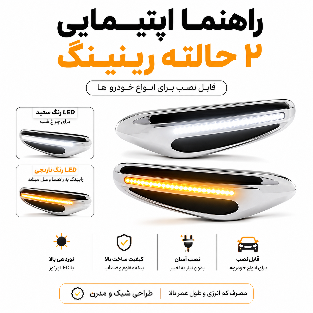 راهنما اپیتیمایی راینینگ بسته (۲ عددی)