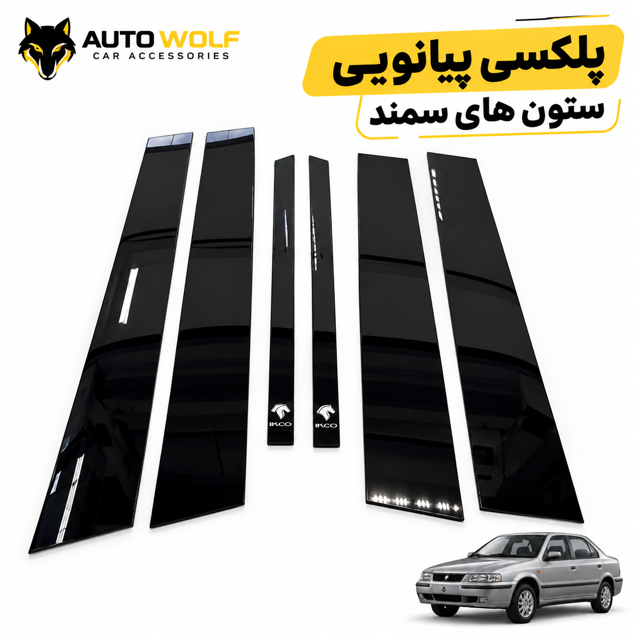پلکسی ستون سمند پیانویی مشکی (بسته ۶ عددی )